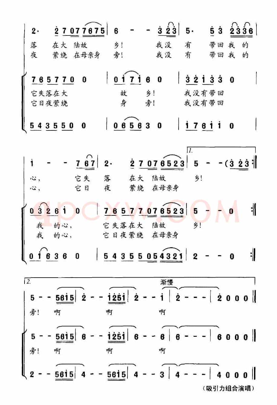 我没有带回我的心（瞿琮词 平安俊曲）