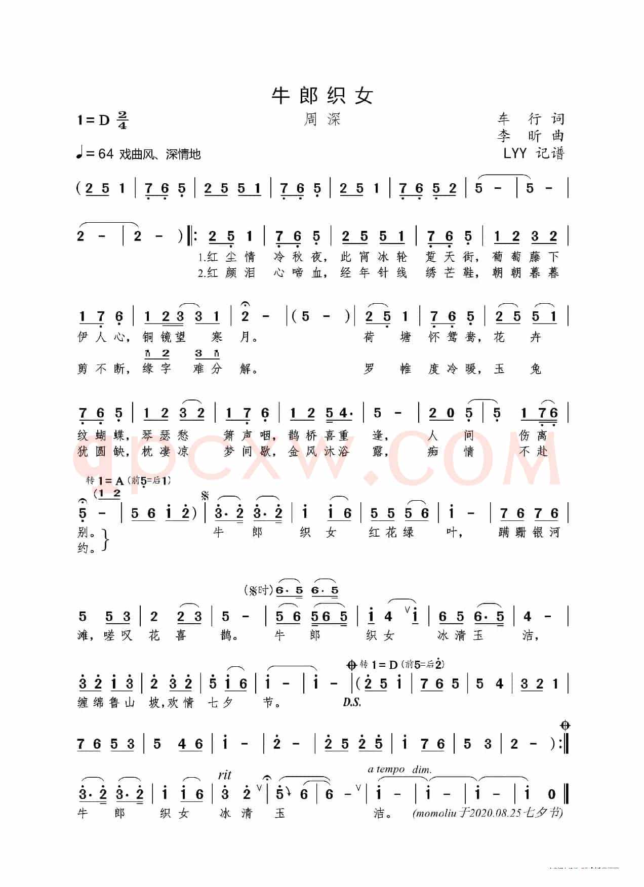 牛郎织女(车行词 李昕曲)