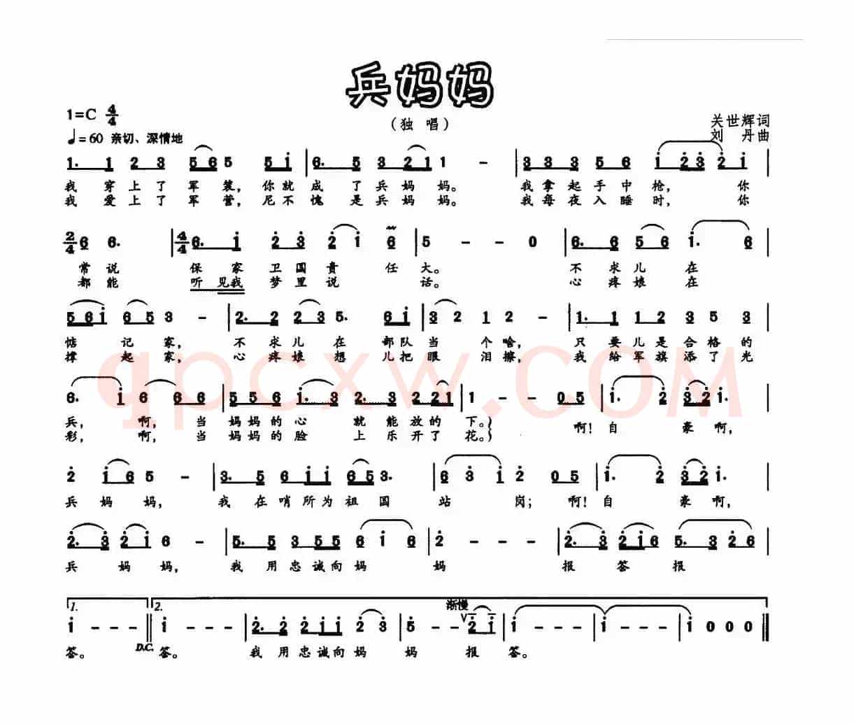 兵妈妈（关世辉词 刘丹曲）