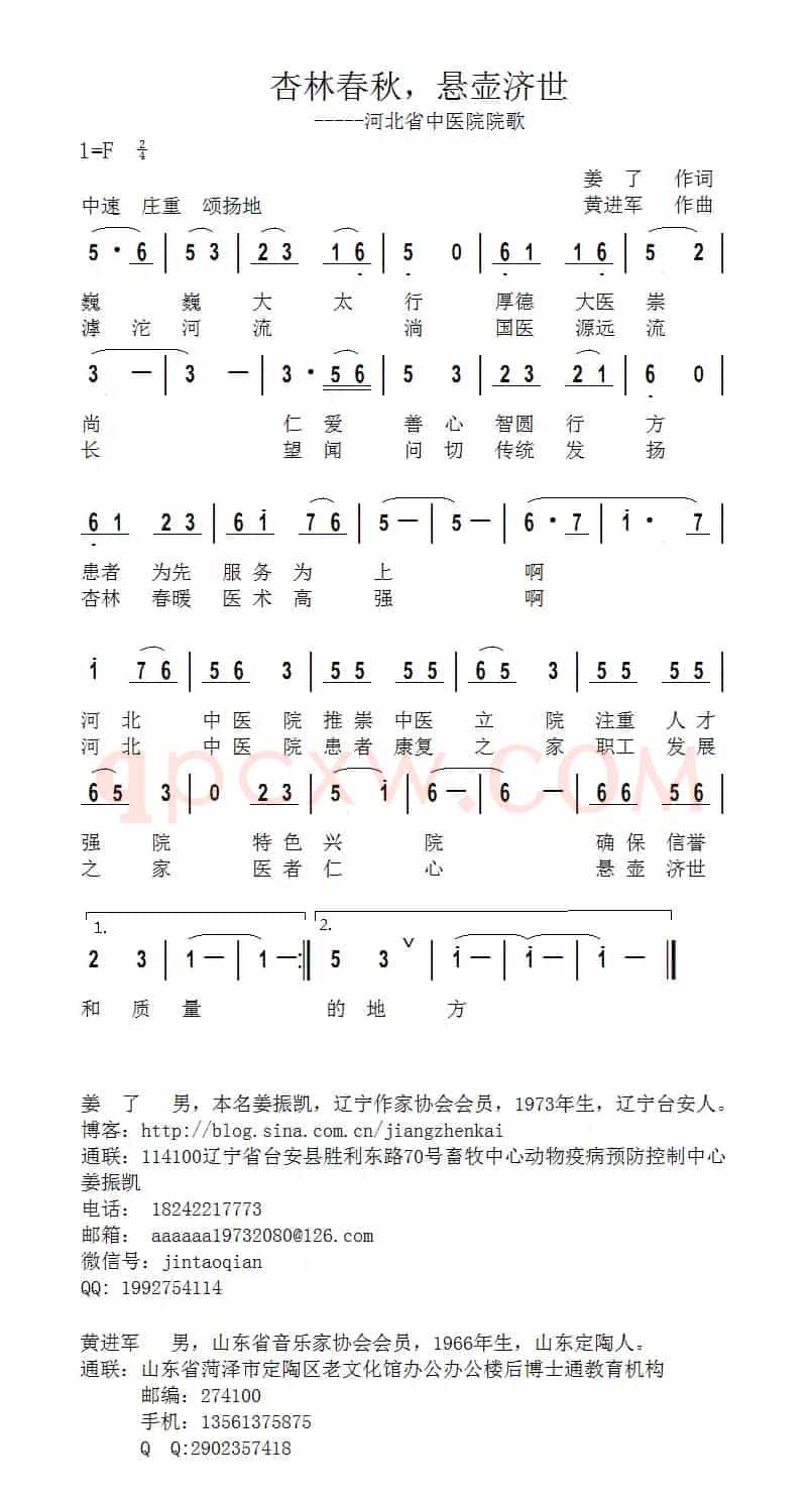 杏林春秋，悬壶济世