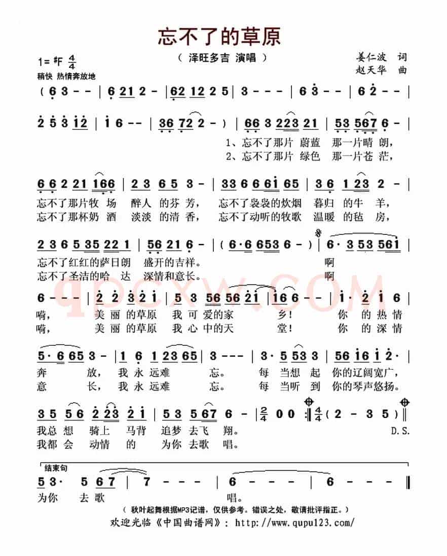 忘不了的草原（姜仁波词 赵天华曲）
