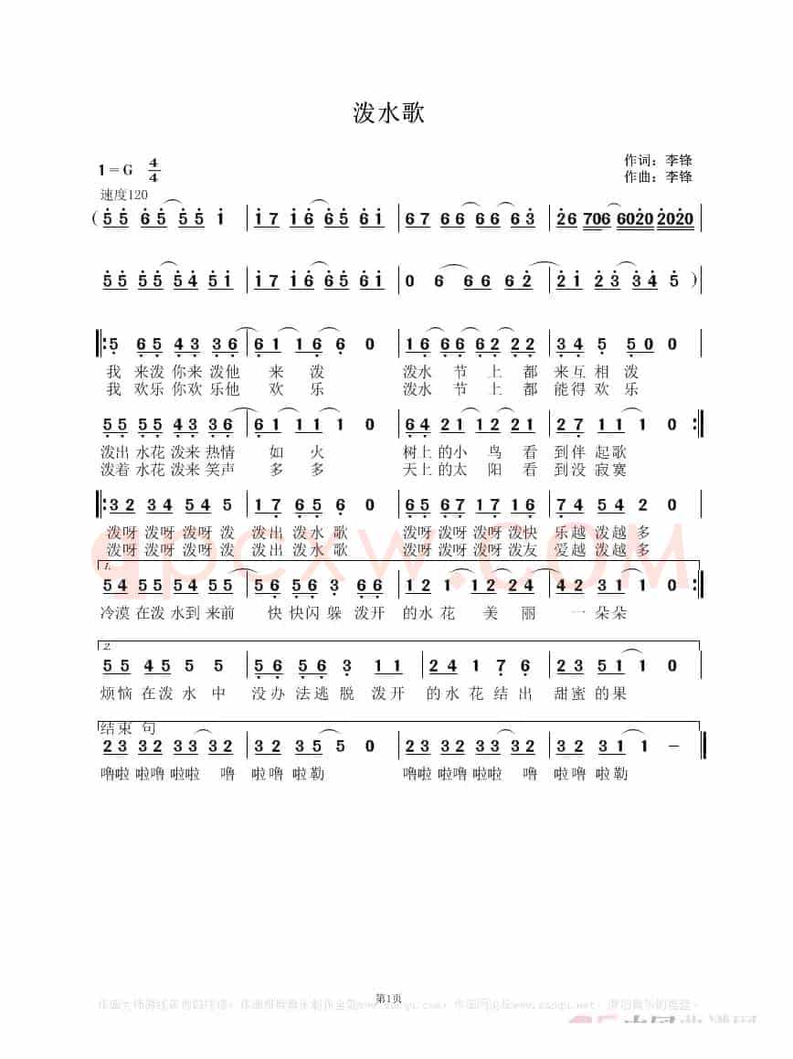 泼水歌