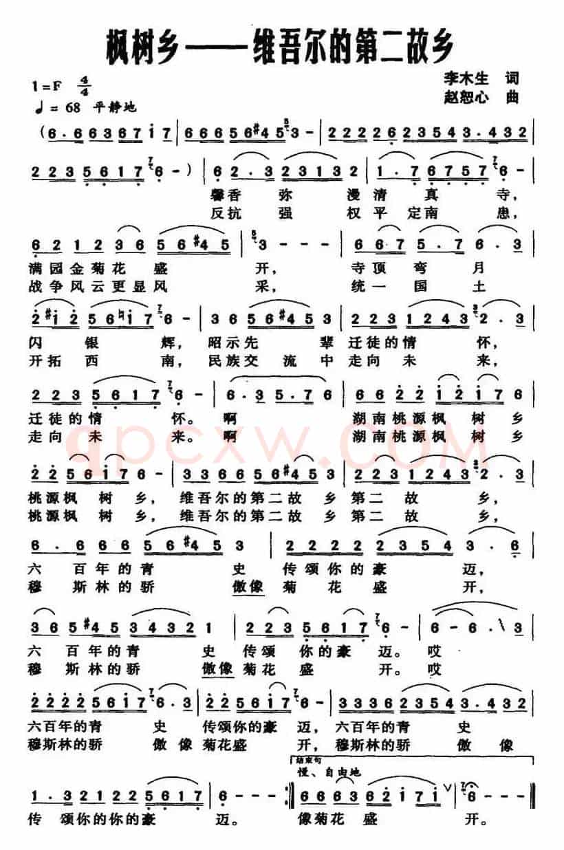 枫树乡,维吾尔的第二故乡