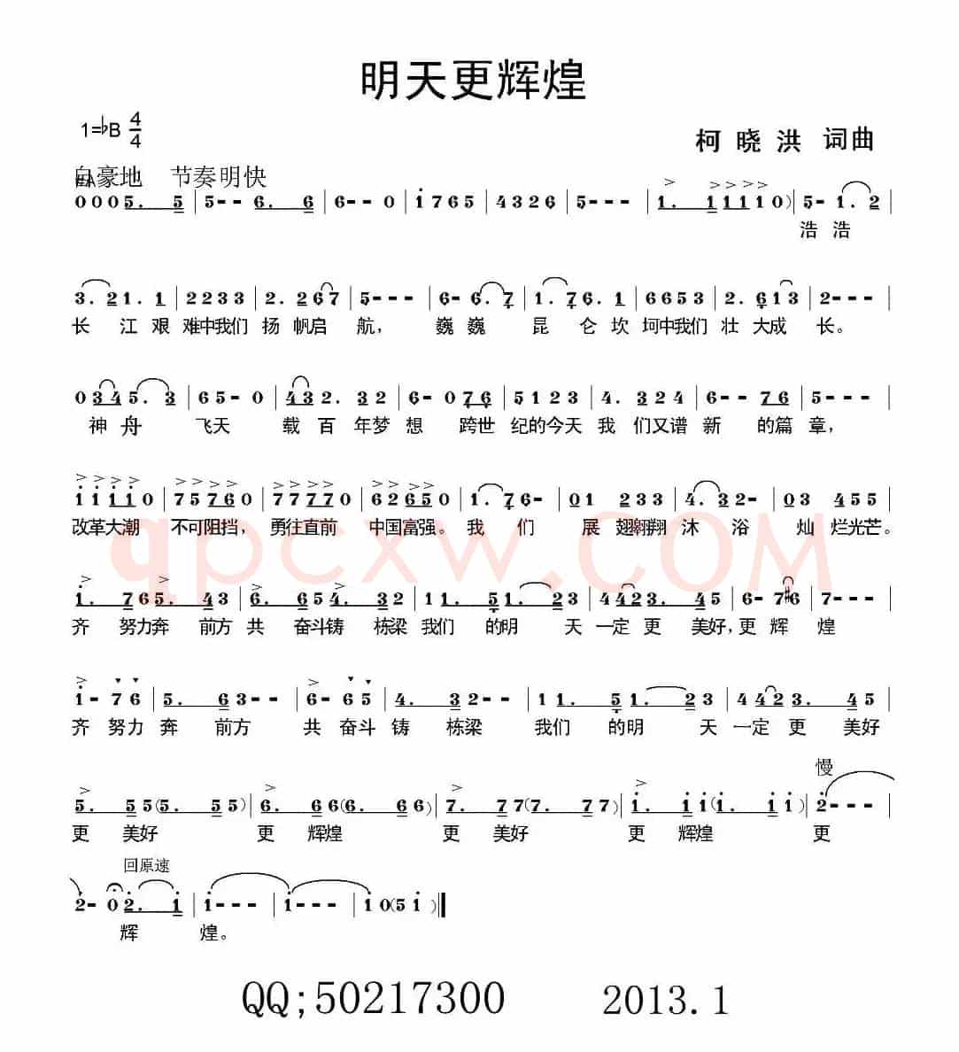 明天更辉煌（柯晓洪 词曲）