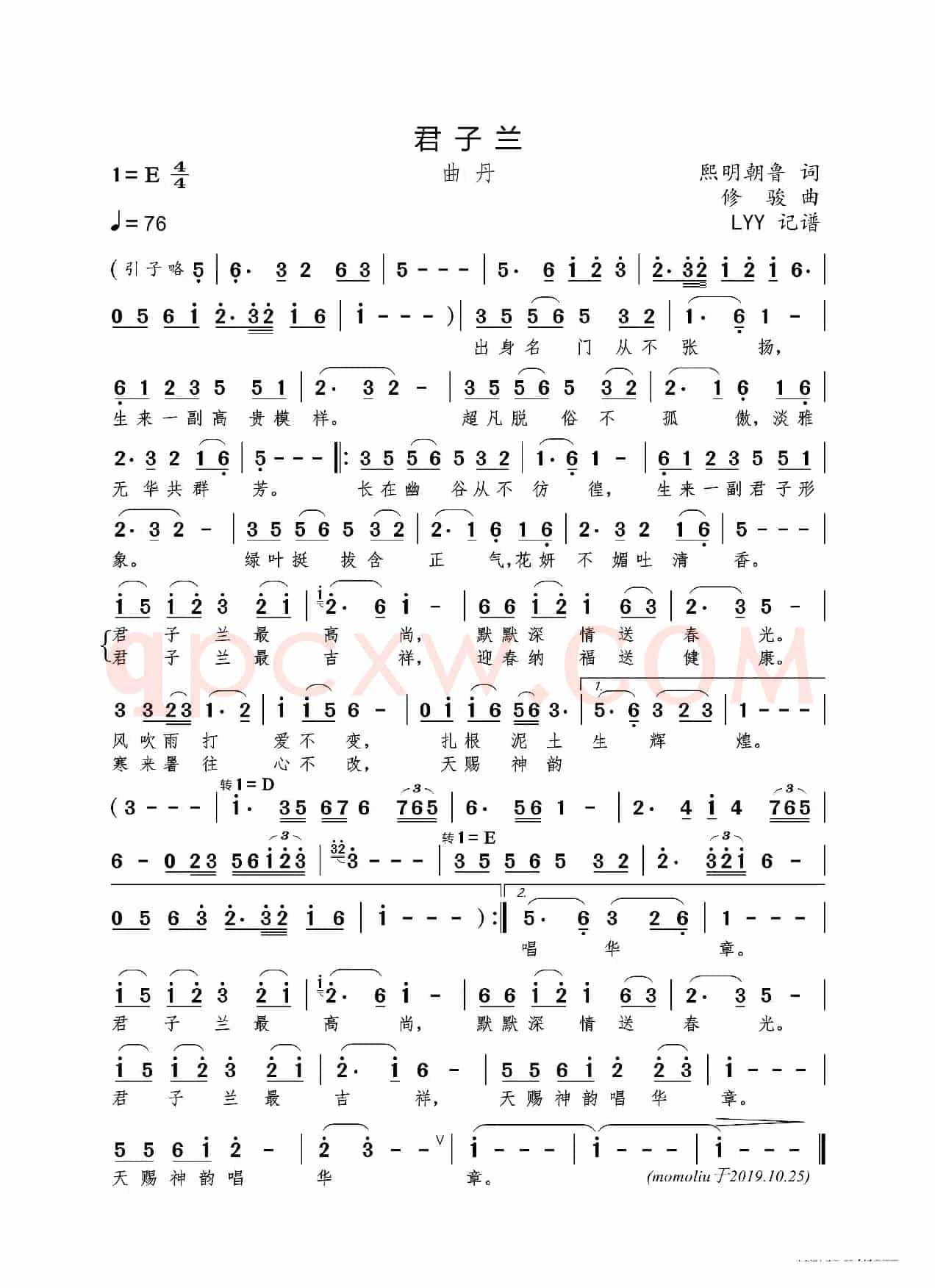 君子兰（熙明朝鲁词 修骏曲）