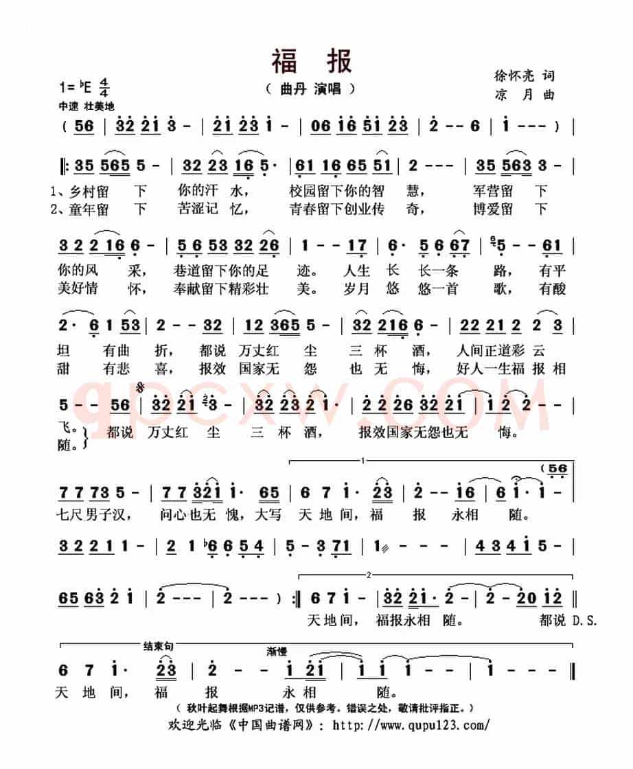 福报