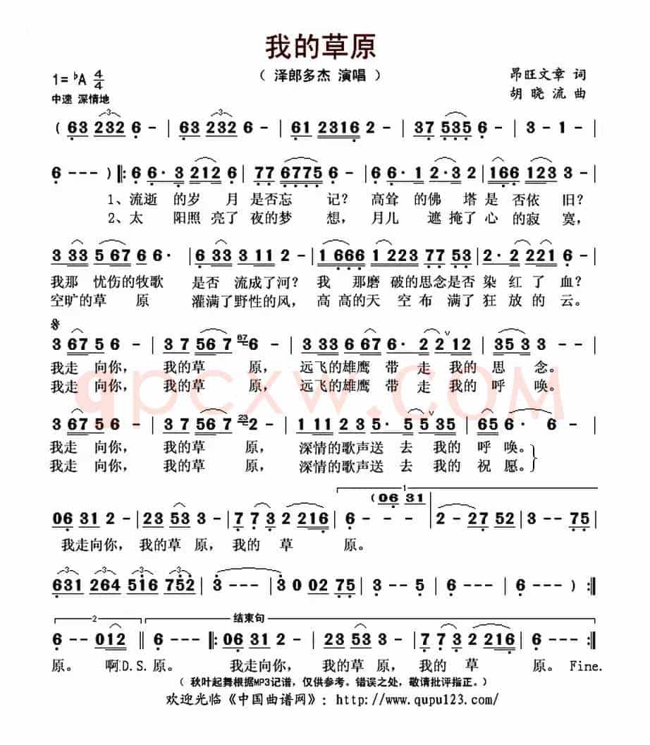 我的草原(昂旺文章词 胡晓流曲)