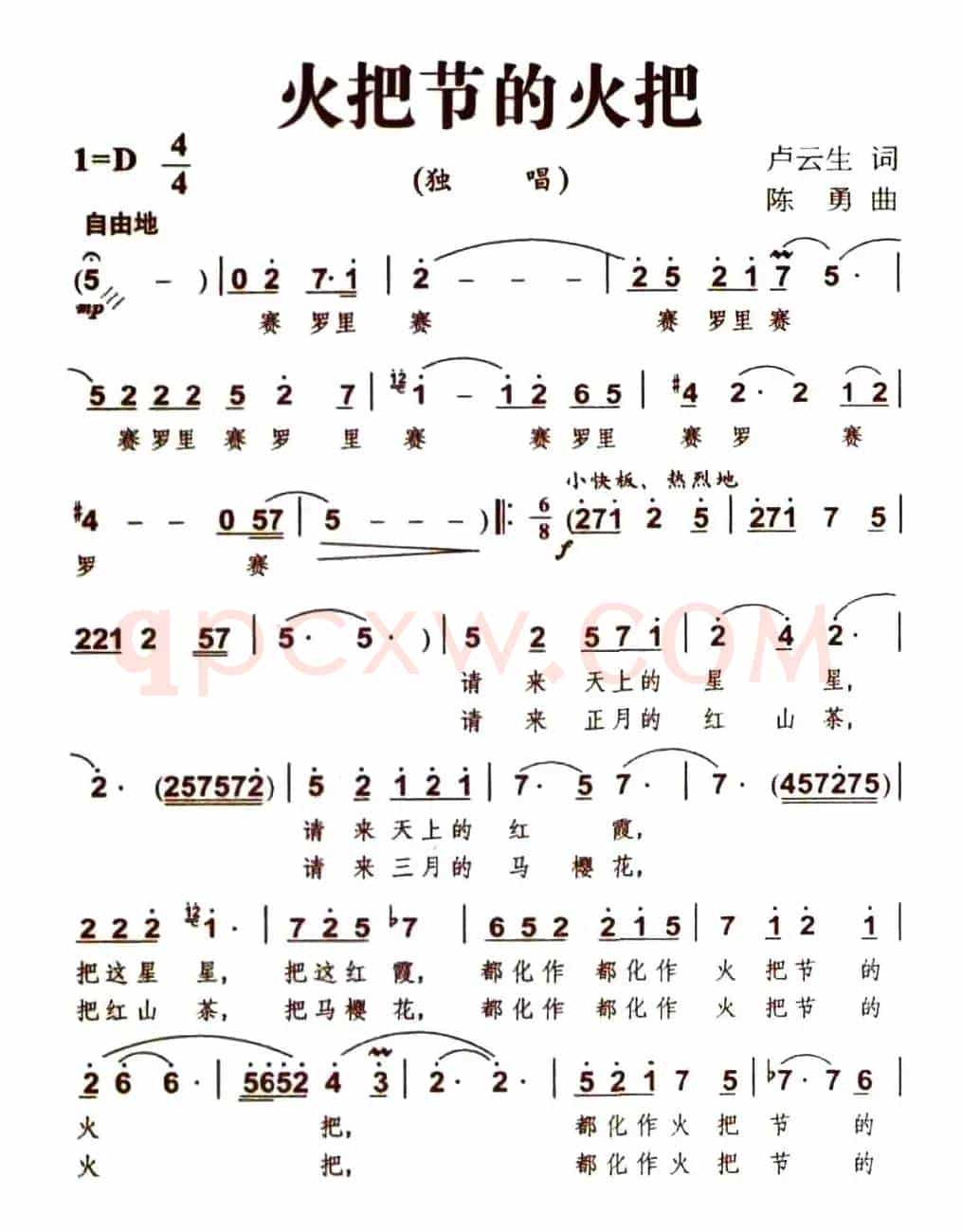火把节的火把