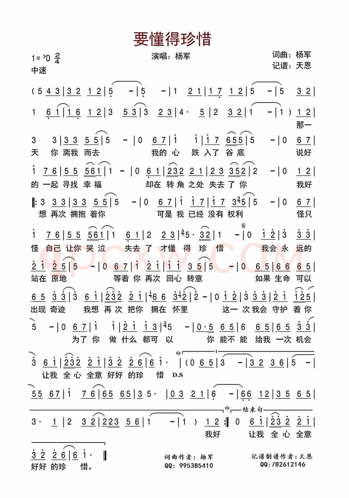 要懂得珍惜