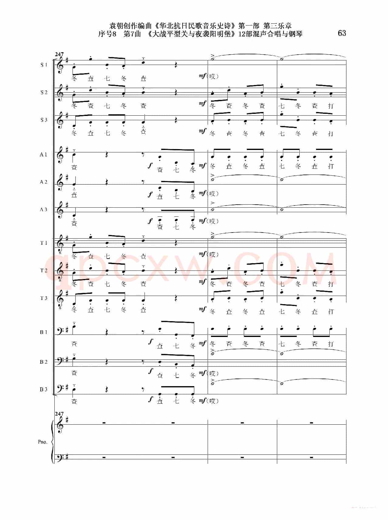 重发:序号8第7曲《大战平型关与夜袭阳明堡》Ⅰ合唱团与钢琴