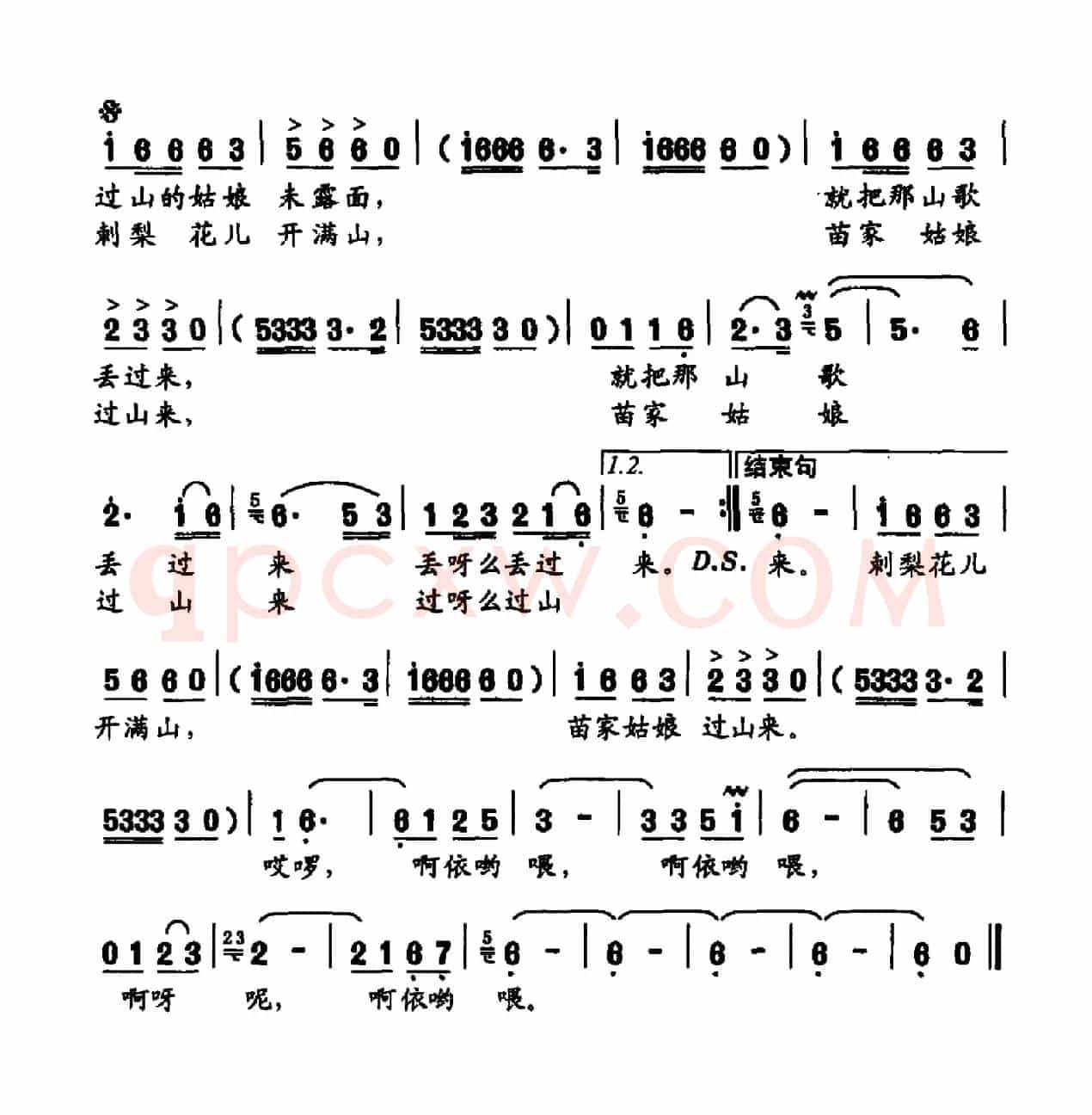 苗家姑娘过山来(金鸿为词 刘乐权曲)
