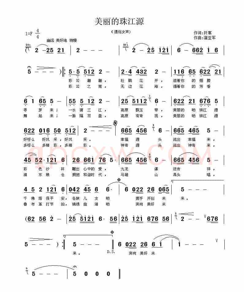 美丽的珠江源（阡寒词 蒲亚军曲）