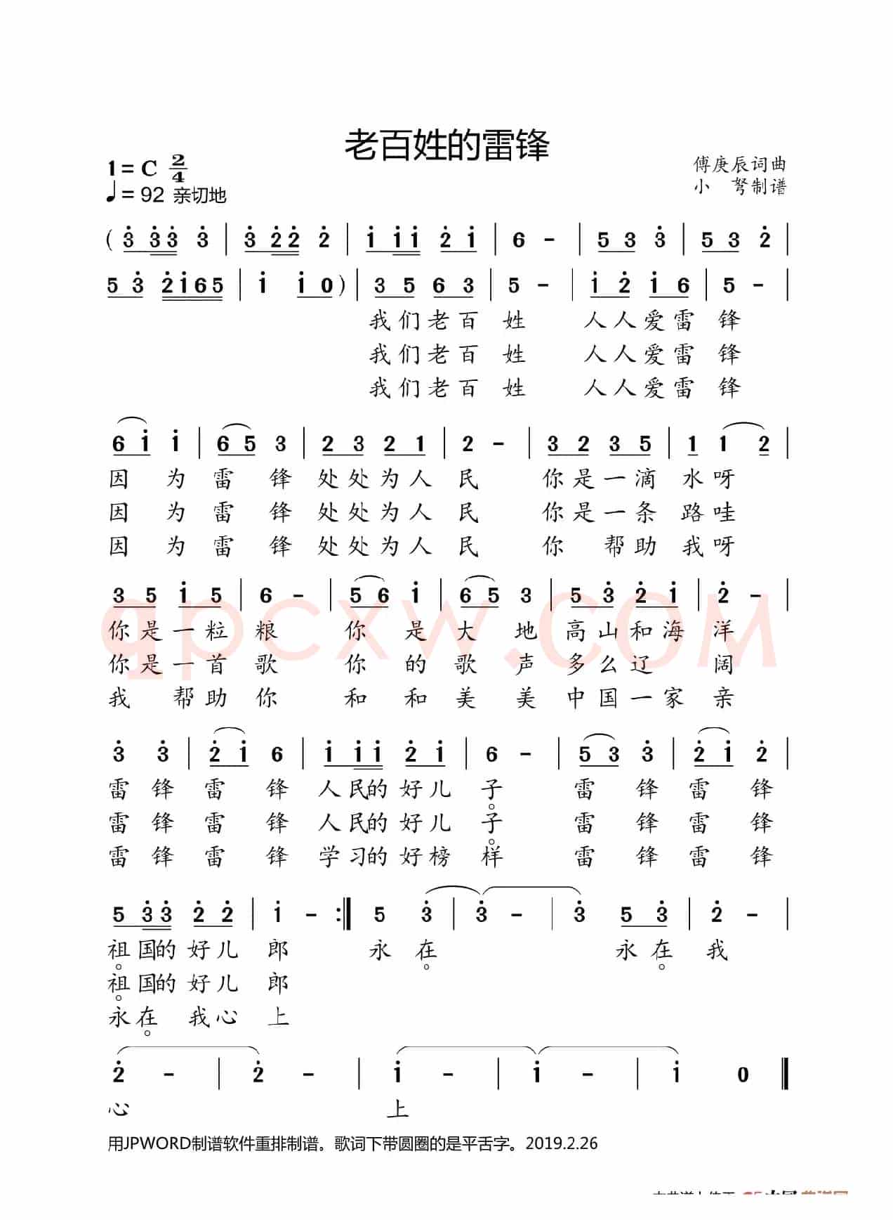老百姓的雷锋