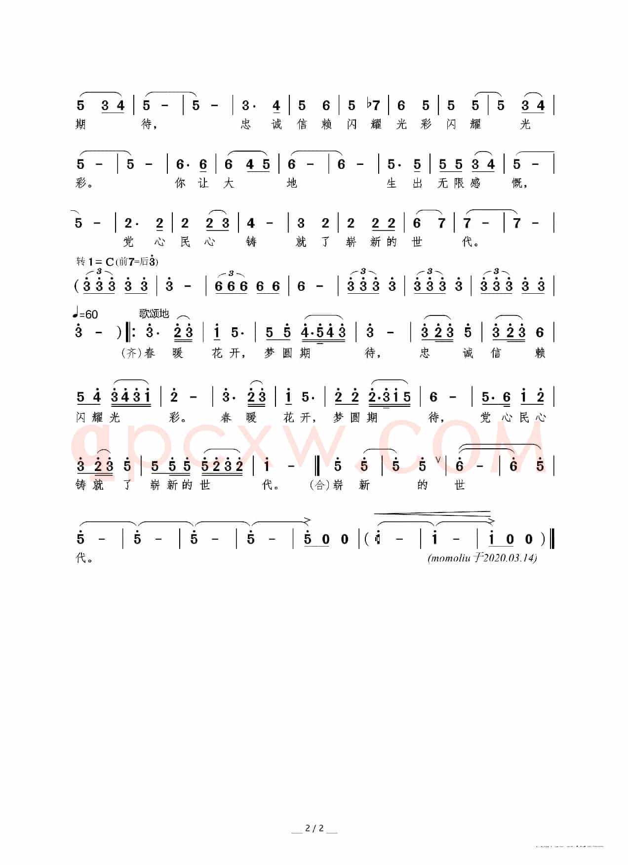 信赖（赵大国词 何均/李金强曲）