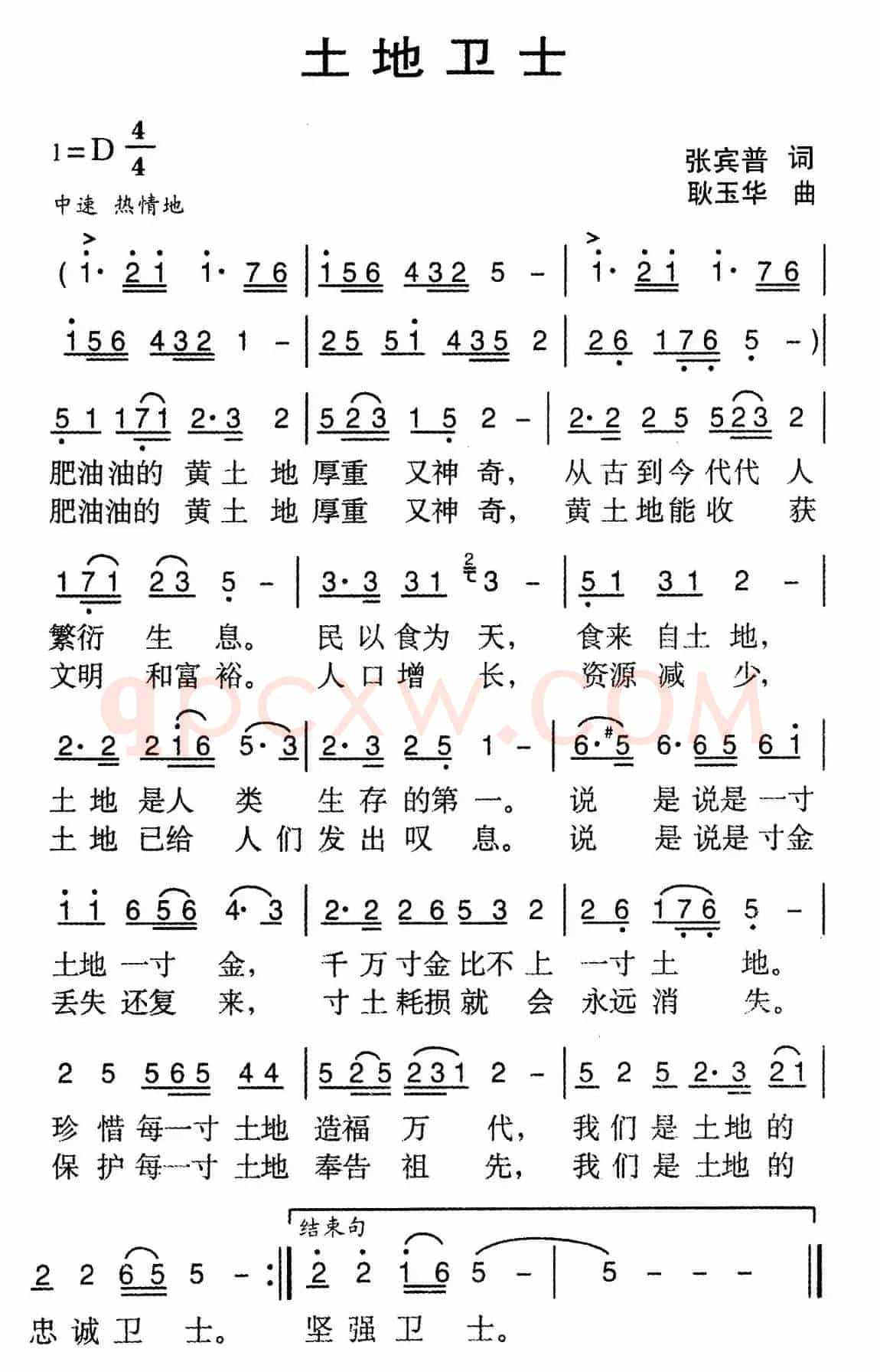 土地卫士