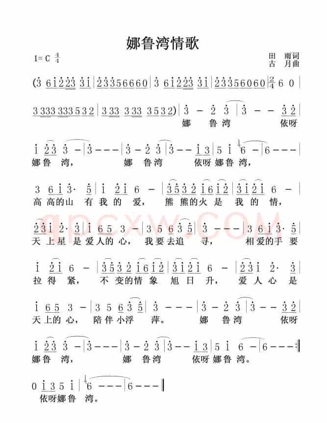 娜鲁湾情歌
