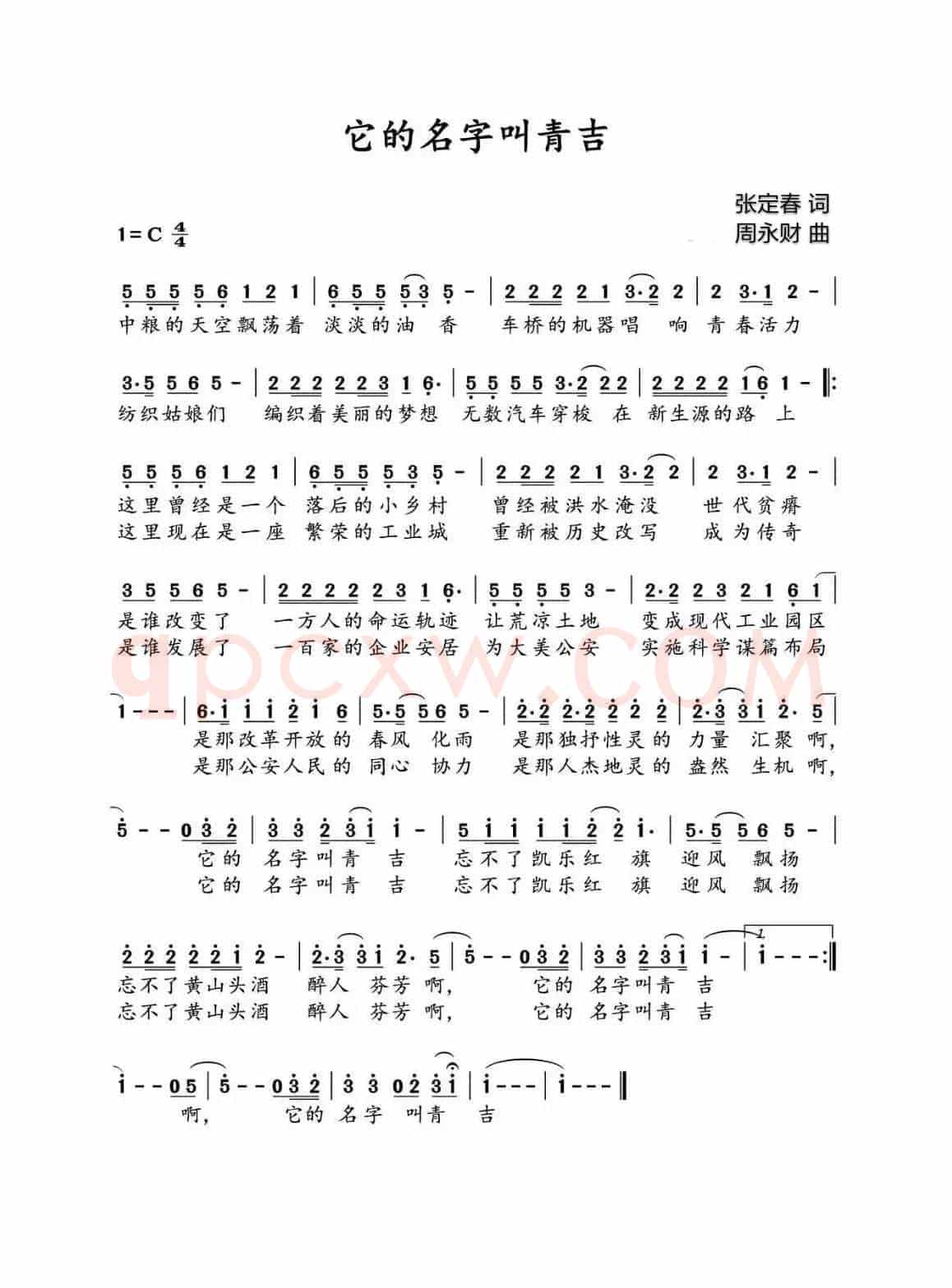 它的名字叫青吉