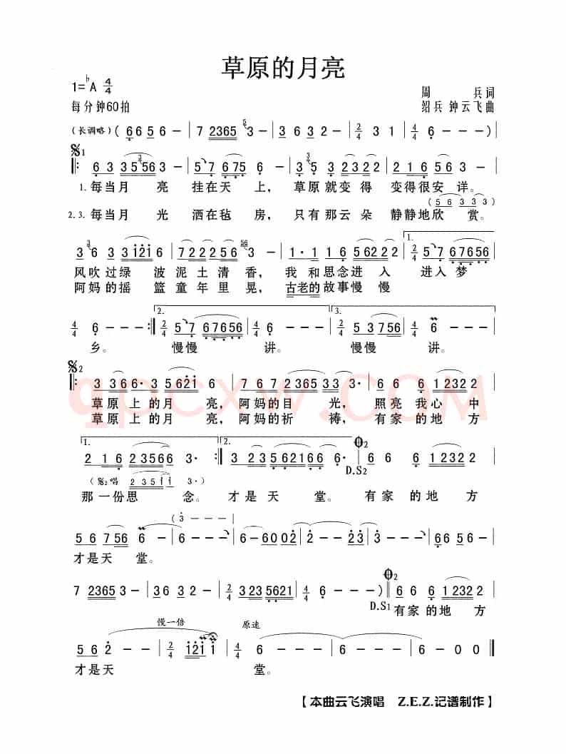草原的月亮（周兵词 绍兵 钟云飞曲）