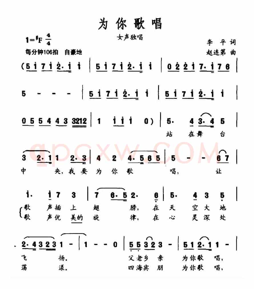 为你歌唱（李平词 赵连第曲）