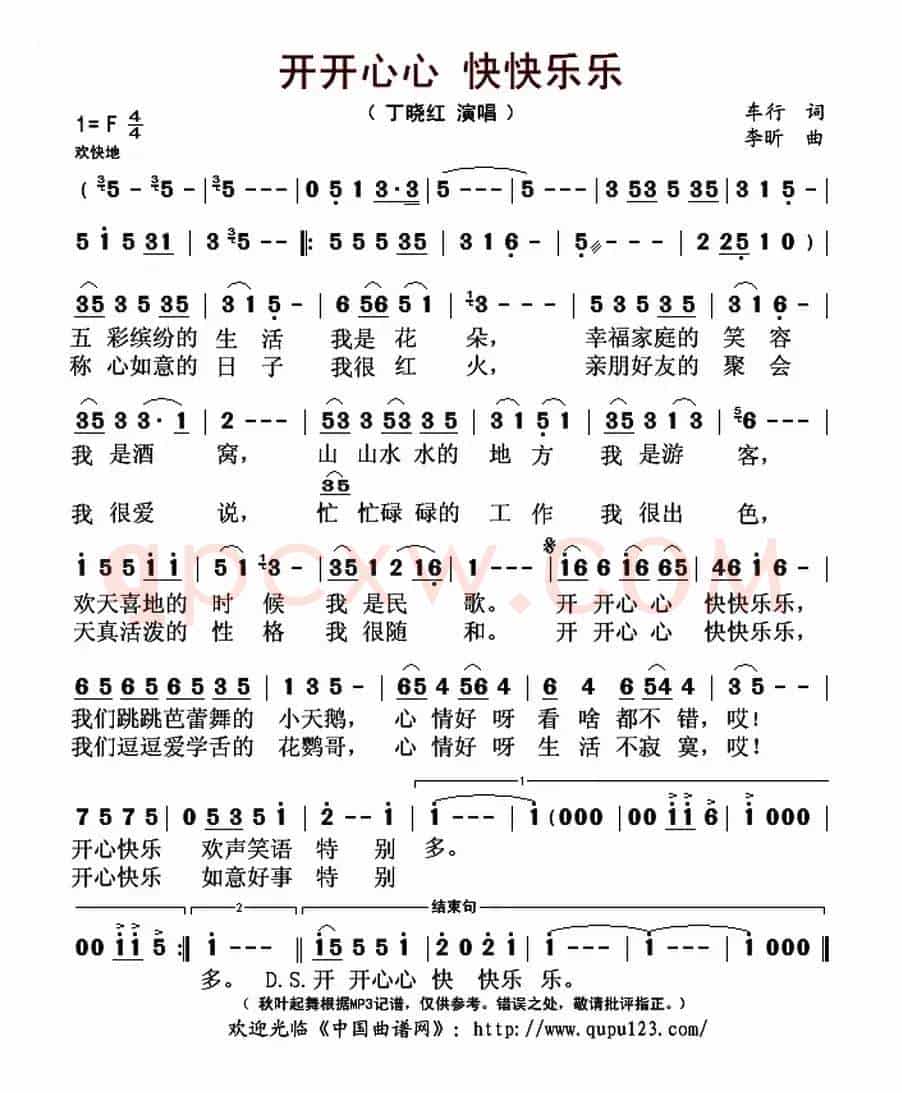 开开心心 快快乐乐(又名:开开心心快快乐乐)