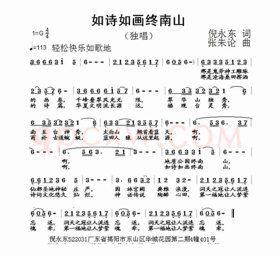 如诗如画终南山