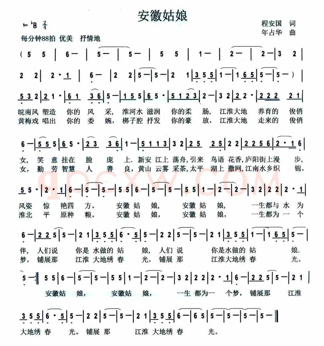 安徽姑娘（程安国词 年占华曲）