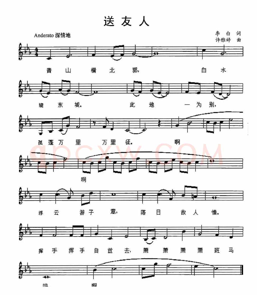 送友人（[唐]李白词 许雅婷曲、五线谱）