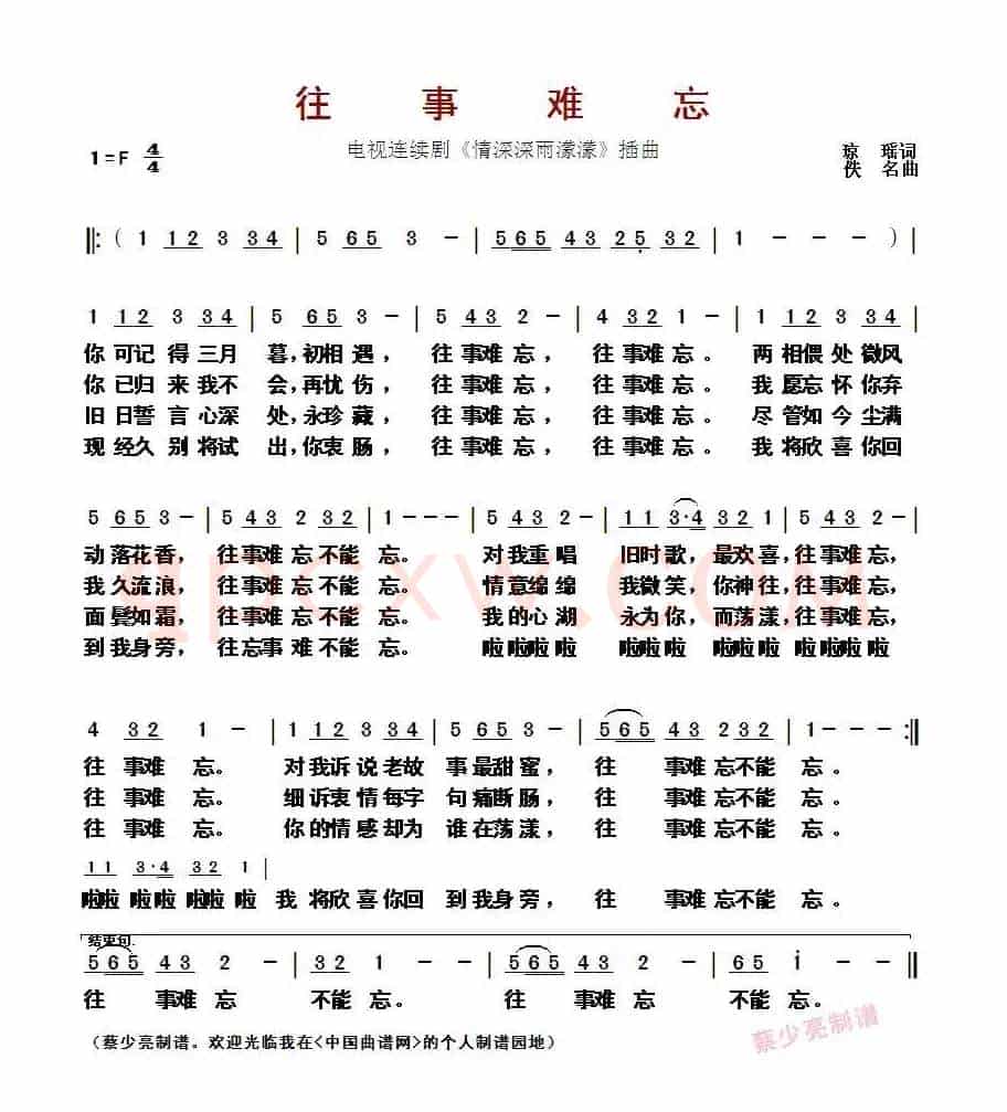 往事难忘(电视连续剧《情深深雨濛濛》插曲)
