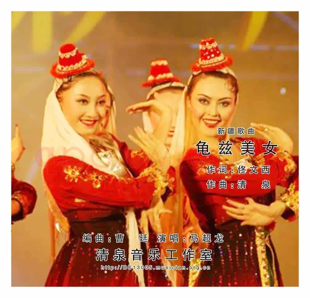 龟兹美女(佟文西词 清泉曲 马超龙演唱)