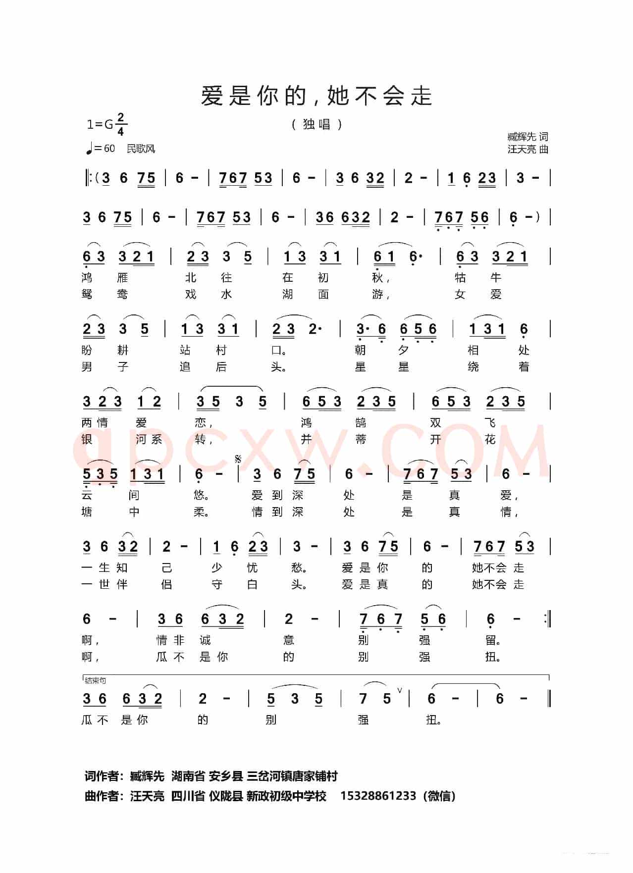 爱是你的，她不会走（臧辉先 词   汪天亮 曲）