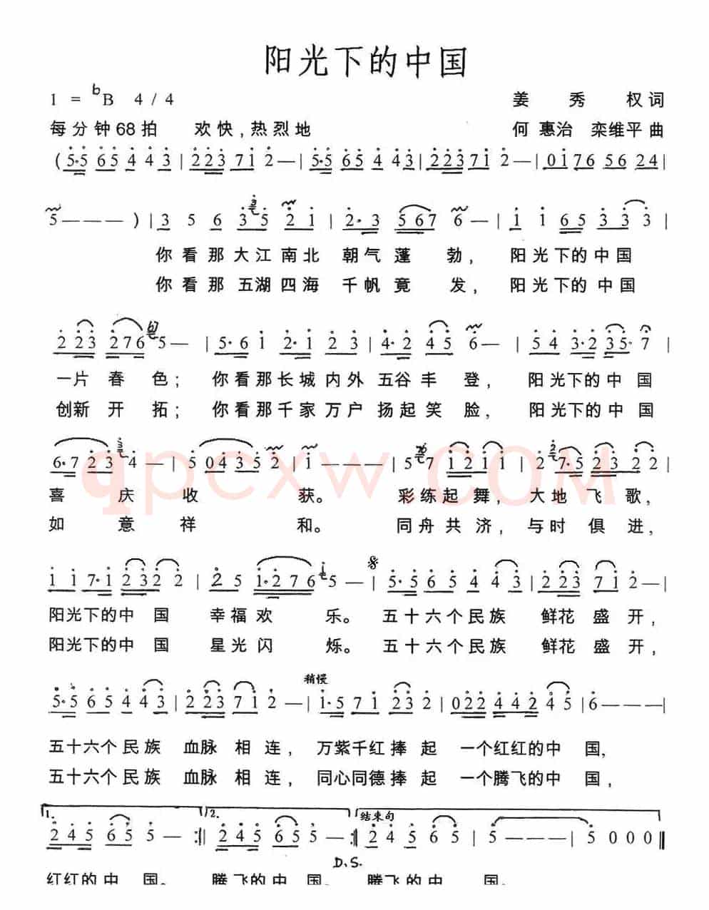 阳光下的中国（姜秀权词 何惠治、栾维平曲）