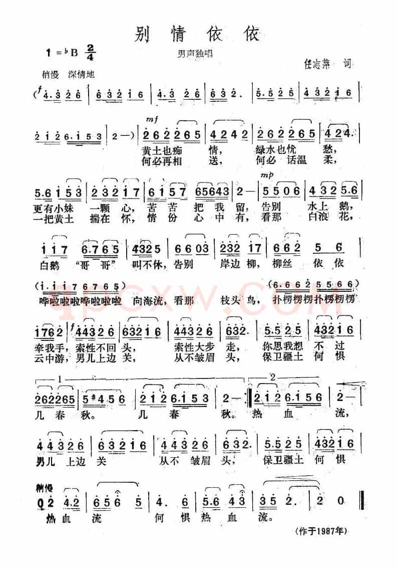 别情依依（《火箭兵的故事》声乐套曲第一乐章曲目之一）