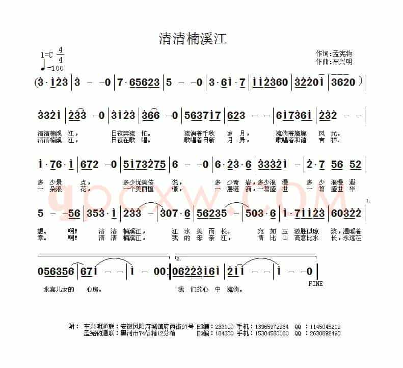 清清楠溪江(孟宪钧词 车兴明曲)