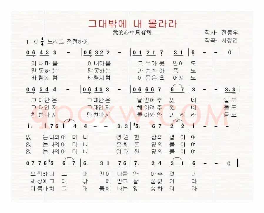 [朝鲜]그대밖에 내 몰라라（我的心中只有您）