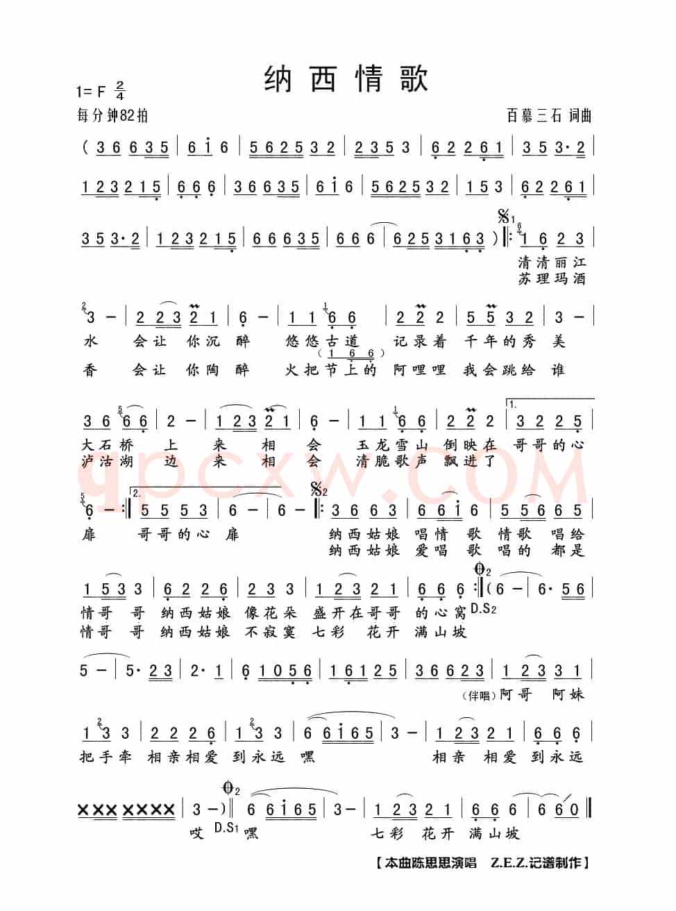 纳西情歌