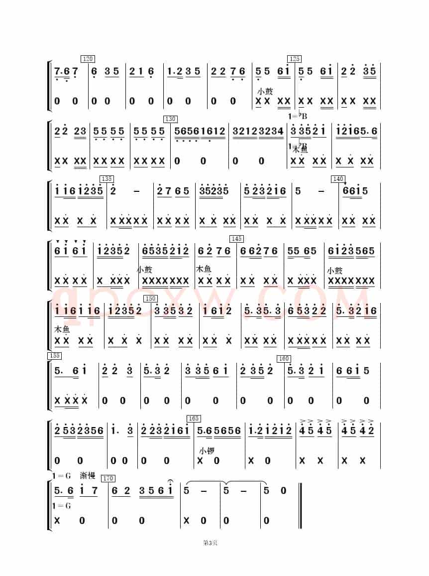 采茶舞曲（民乐合奏）