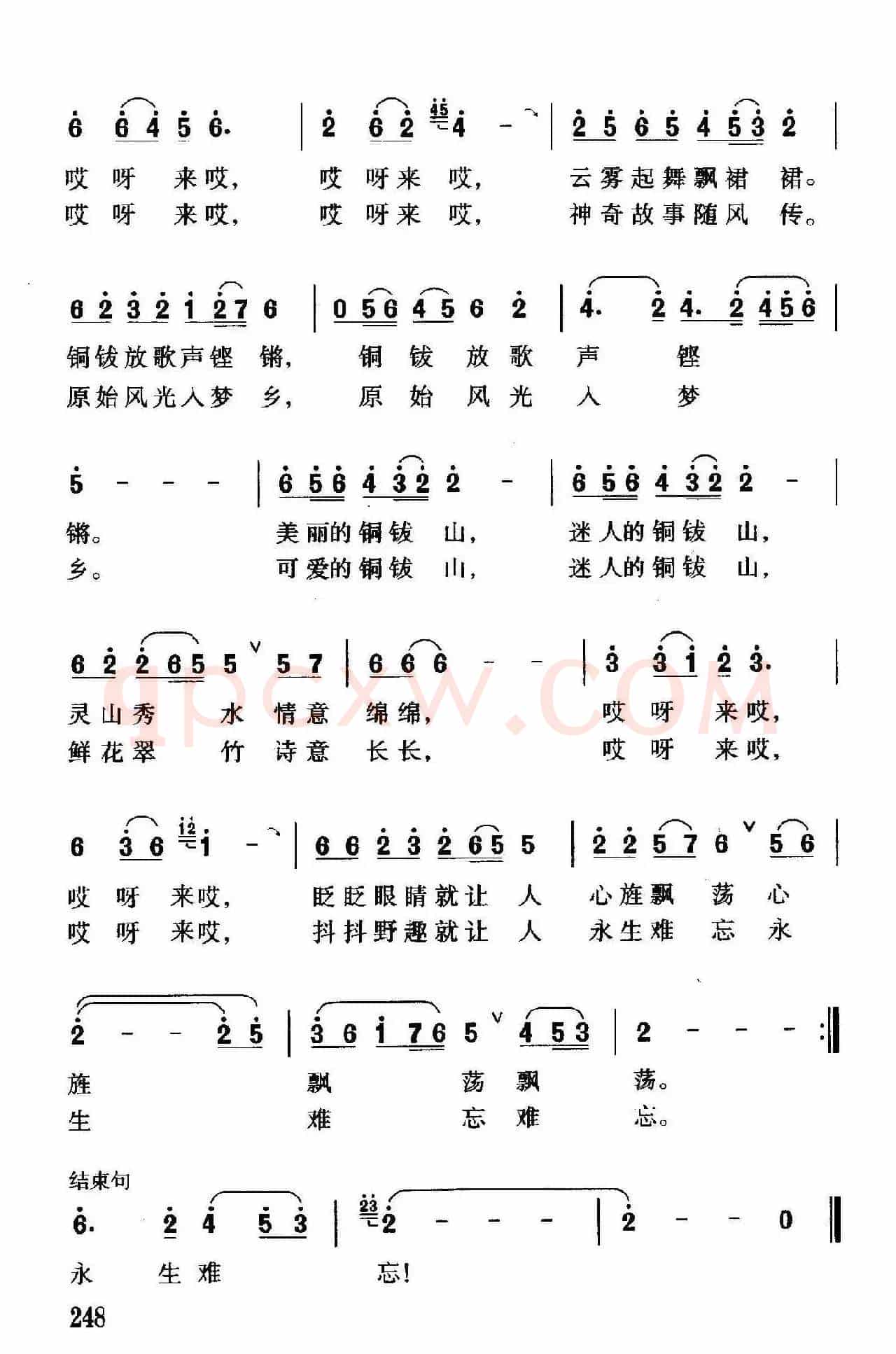 迷人的铜钹山
