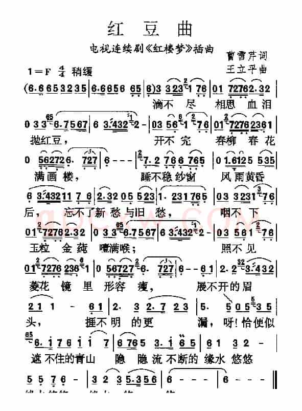 红豆曲（87版电视连续剧 《红楼梦》插曲）