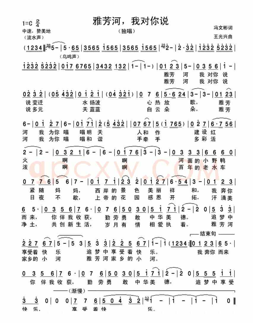 雅芳河，我对你说（又名：雅芳河我对你说）