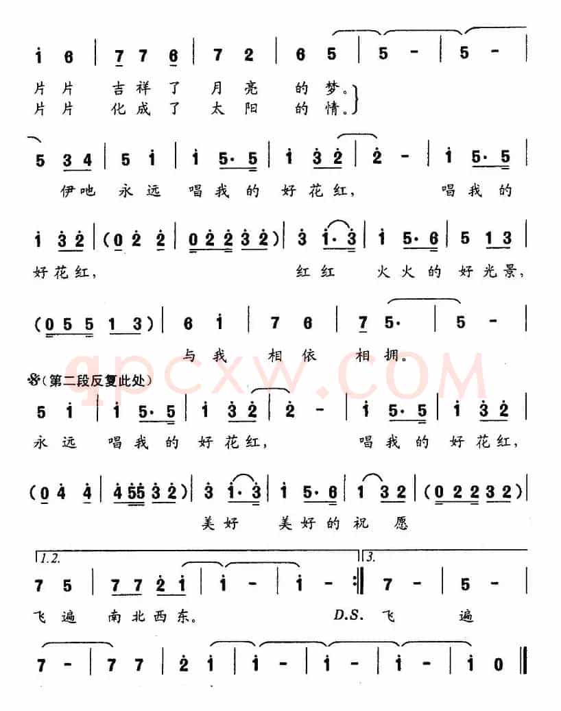好花红（梁和平词 孙一鸣曲）