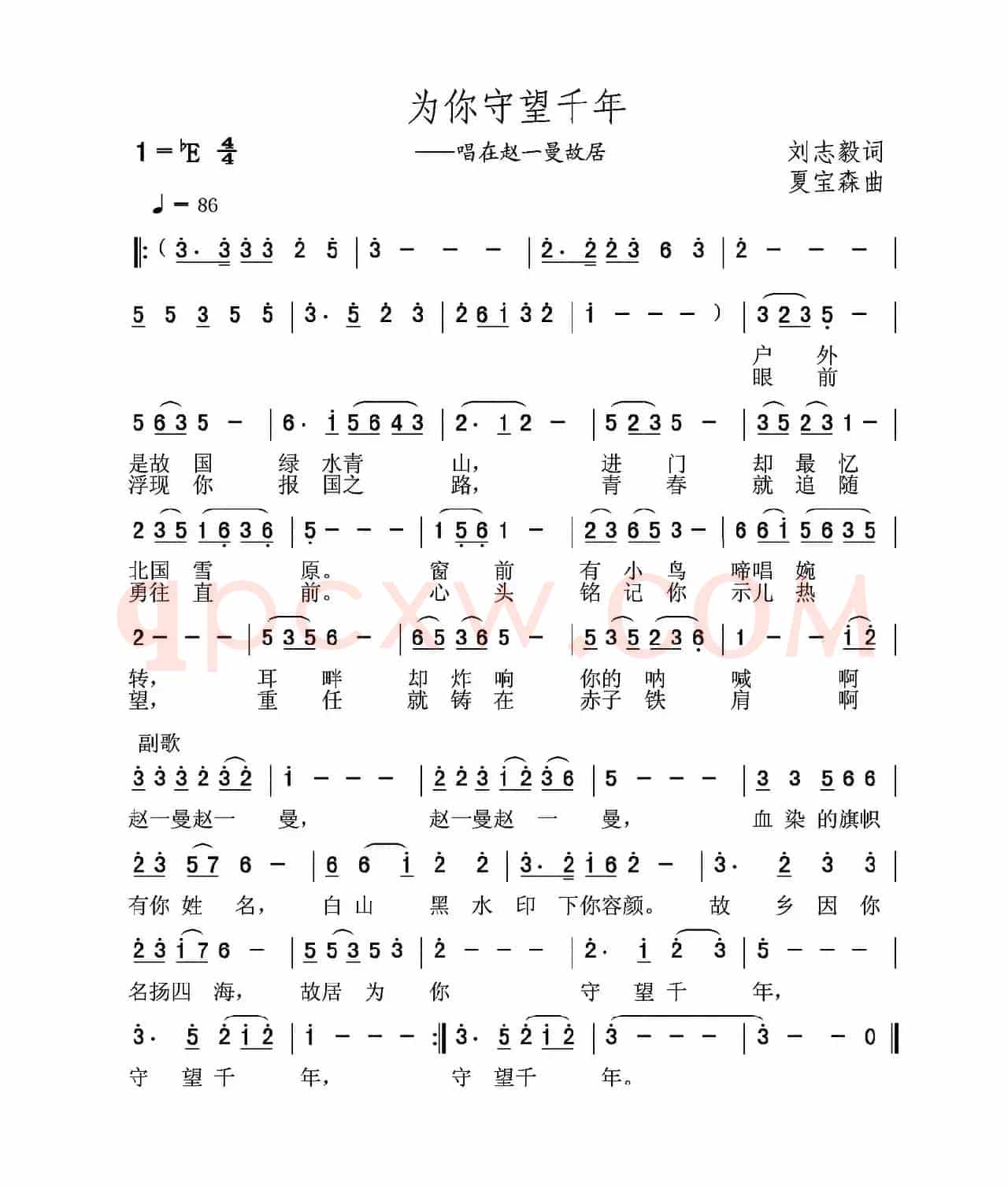 为你守望千年（刘志毅词 夏宝森曲）