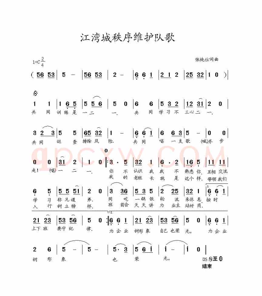 江湾城秩序维护队歌
