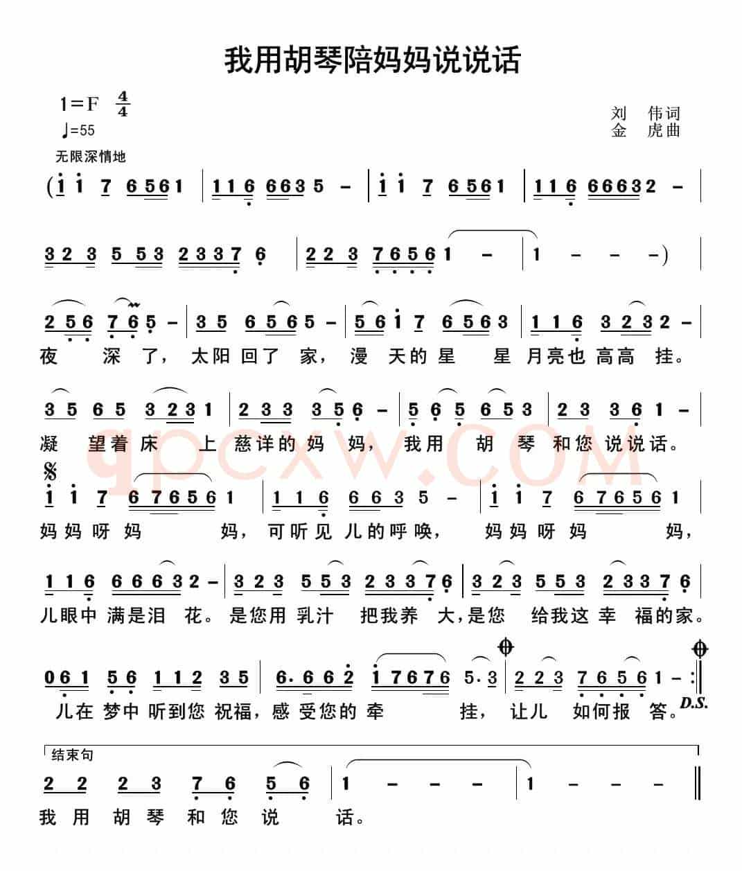 我用胡琴陪妈妈说说话