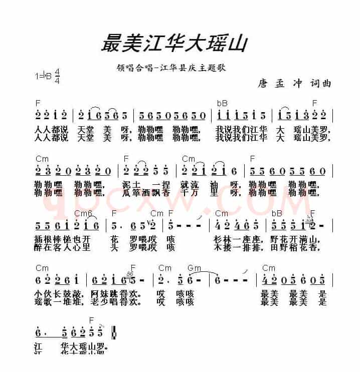 最美江华大瑶山