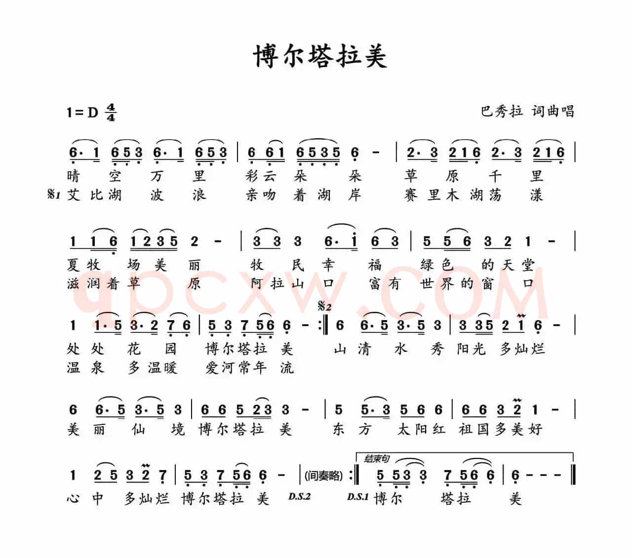 博尔塔拉美
