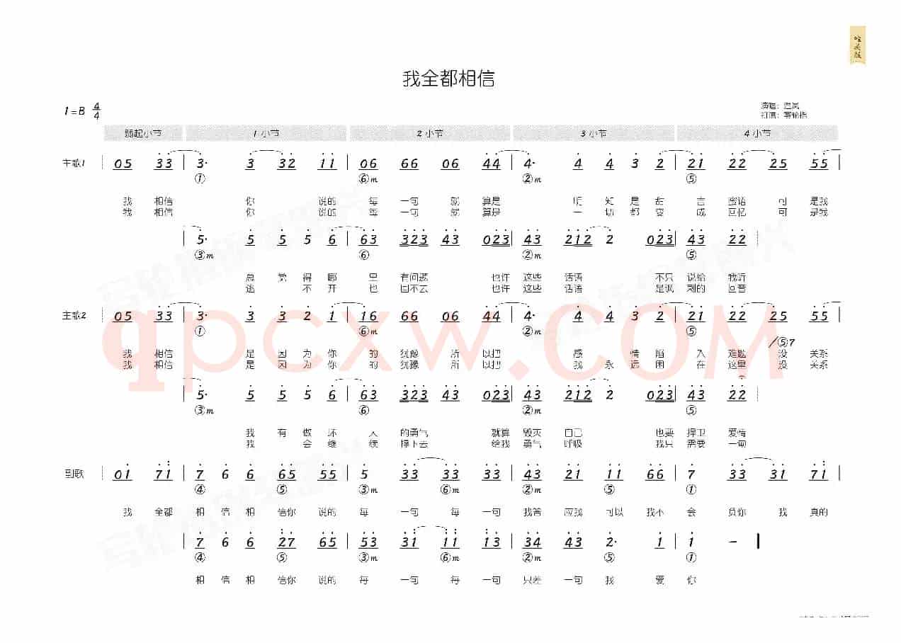 我全都相信(简和谱)