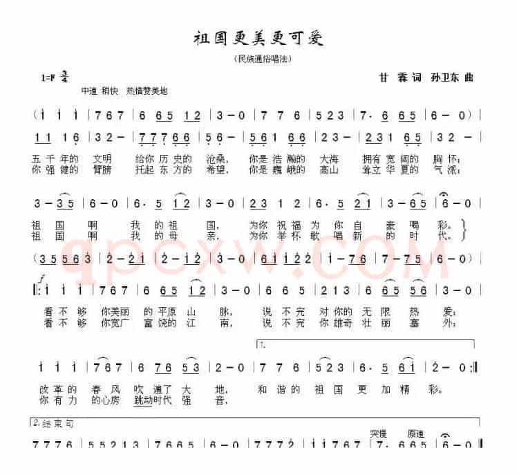 祖国更美更可爱（甘霖词孙卫东曲）