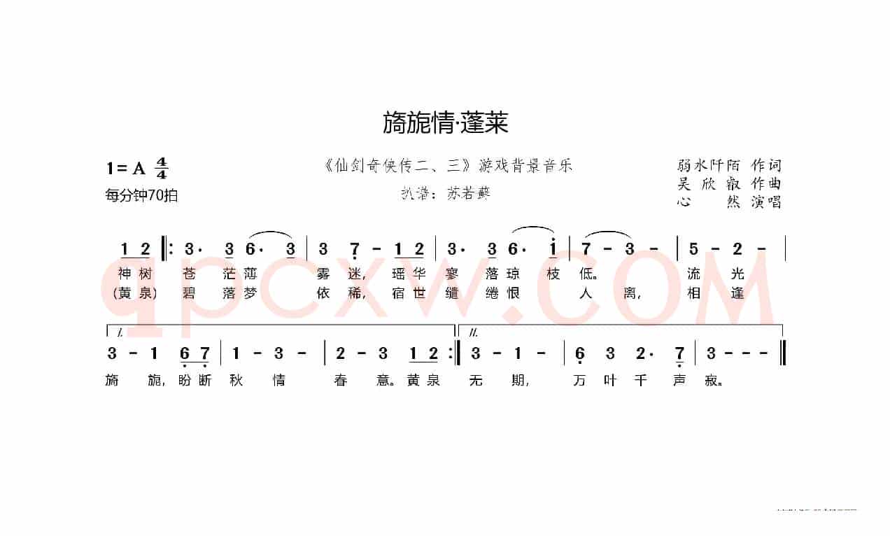 旖旎情·蓬莱（《仙剑奇侠传二、三》游戏背景音乐）