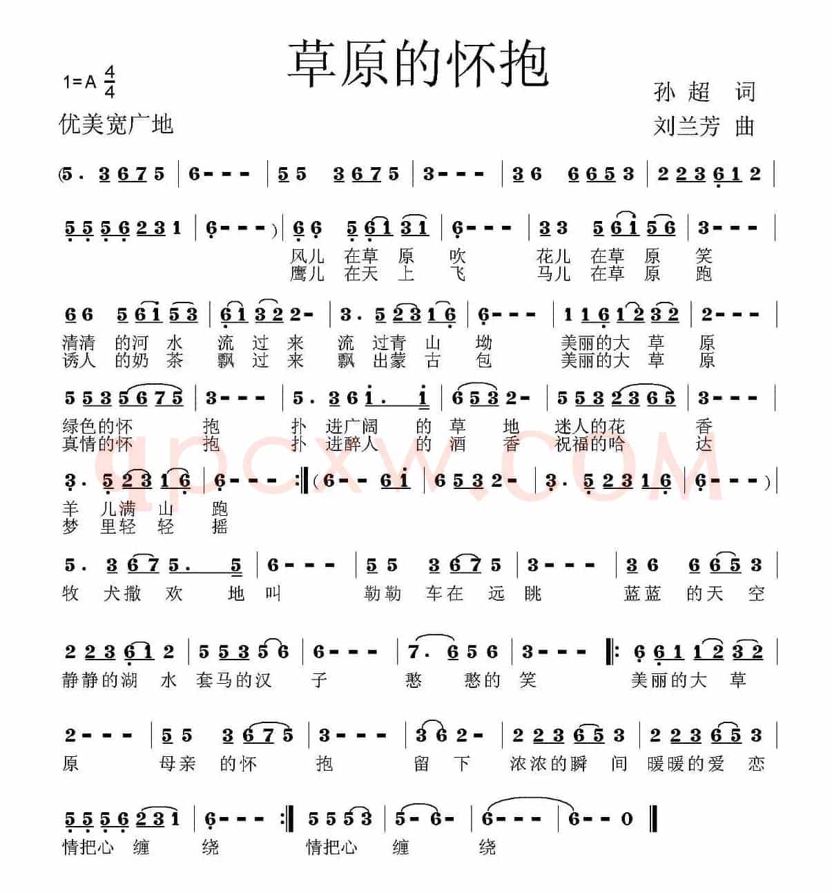 草原的怀抱(孙超词 刘兰芳曲)