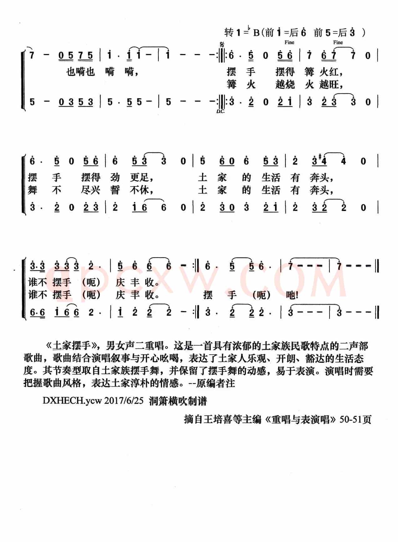 土家摆手（殷大德词 方石曲、男女声二重唱）
